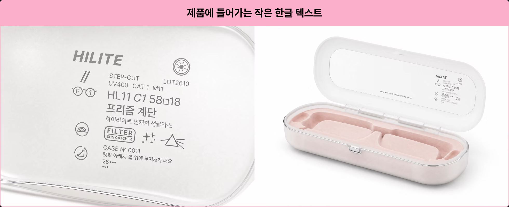 제품에 들어가는 아주 작은 한글 텍스트도 깨짐 없이 완벽 커버