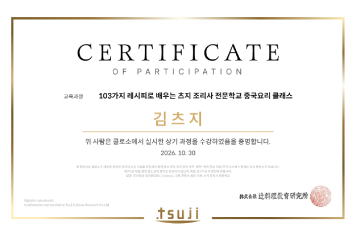츠지 조리사 전문학교 강의소개