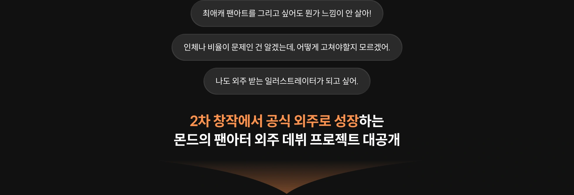 일러스트레이터, 몬드		