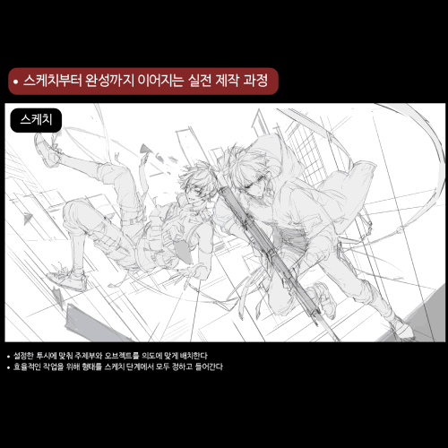 <p><strong>구상부터 완성까지, 2인 시네마틱 일러스트 제작 과정</strong></p>