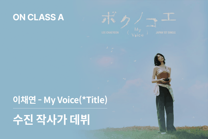 온클래스에이 셀링포인트