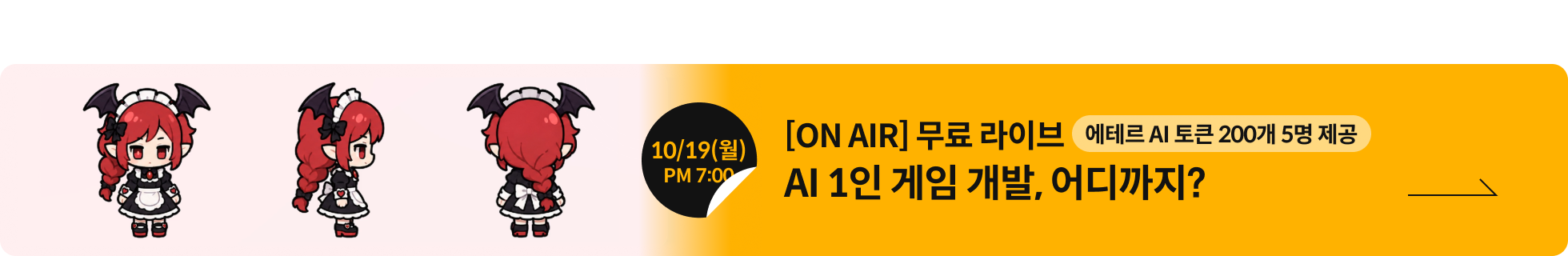 테르릉 무료라이브 배너
