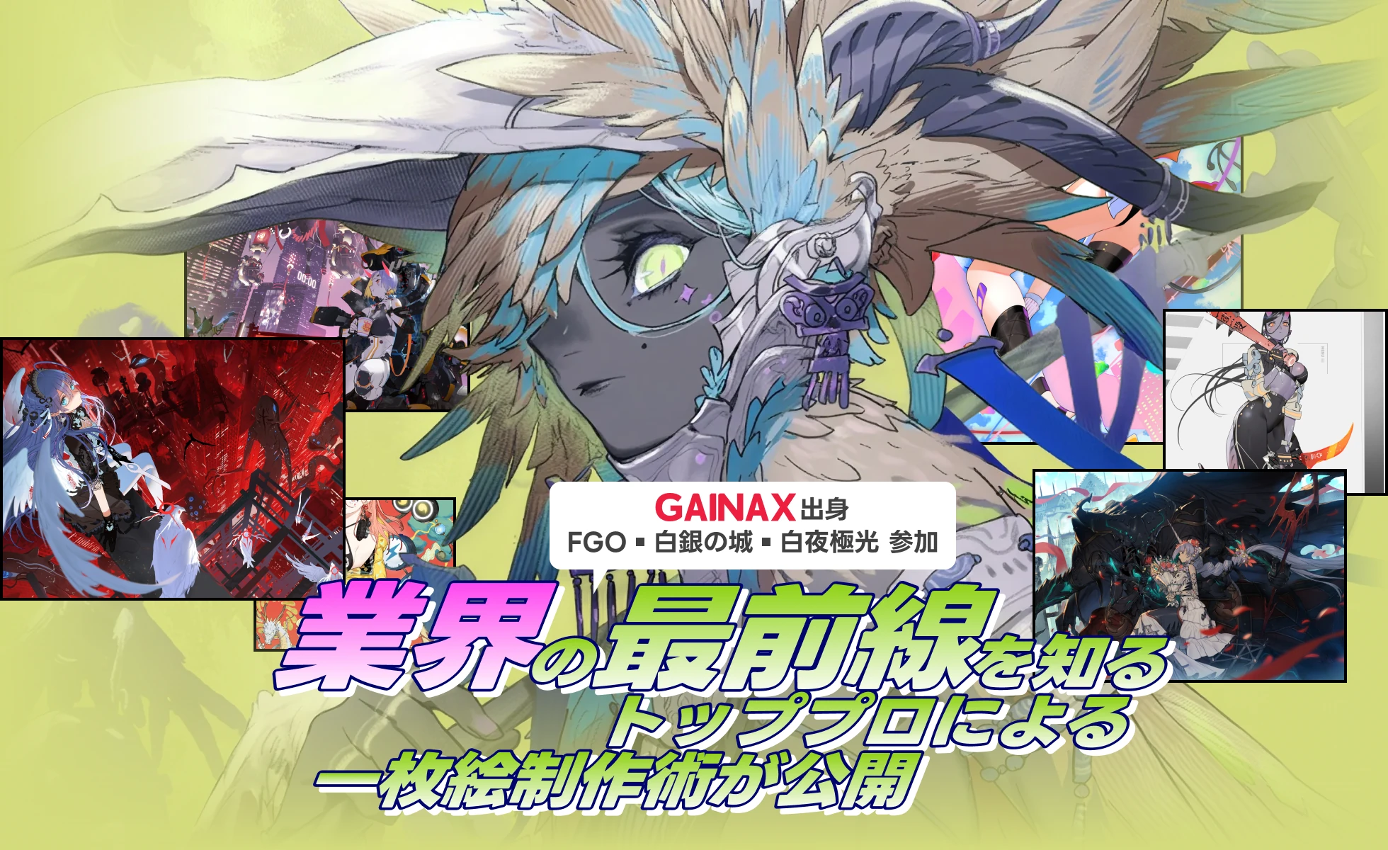 Coloso イラストレーター Ryota-H 予約開始直前スペシャル