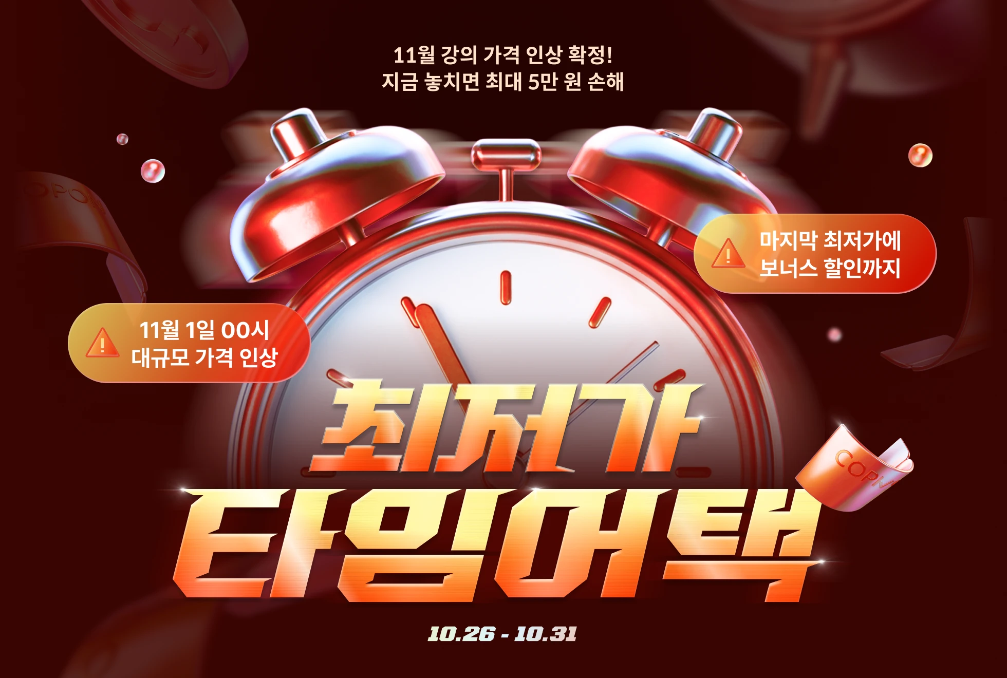 타임어택 프로모션 메인