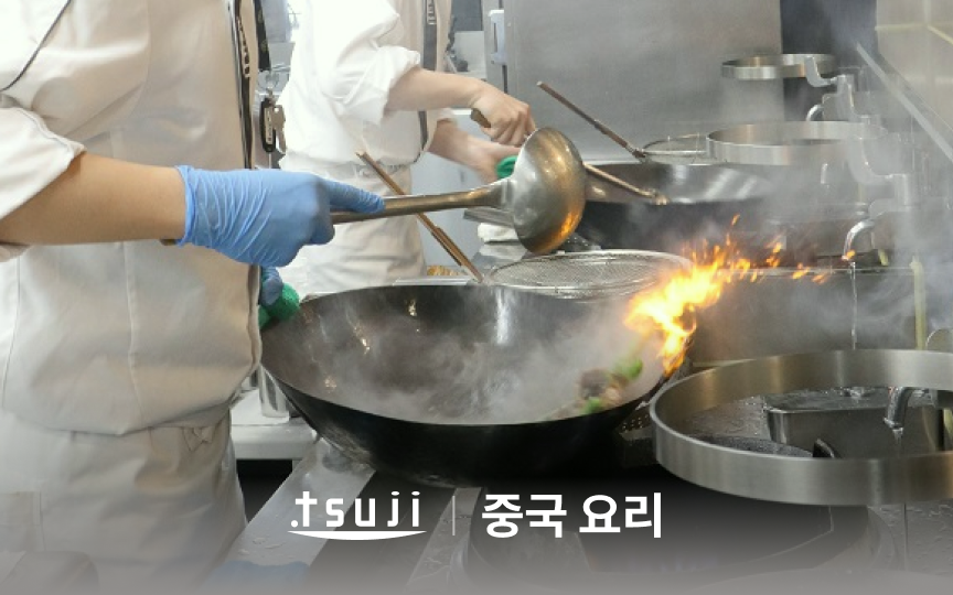 츠지 조리사 전문학교-image