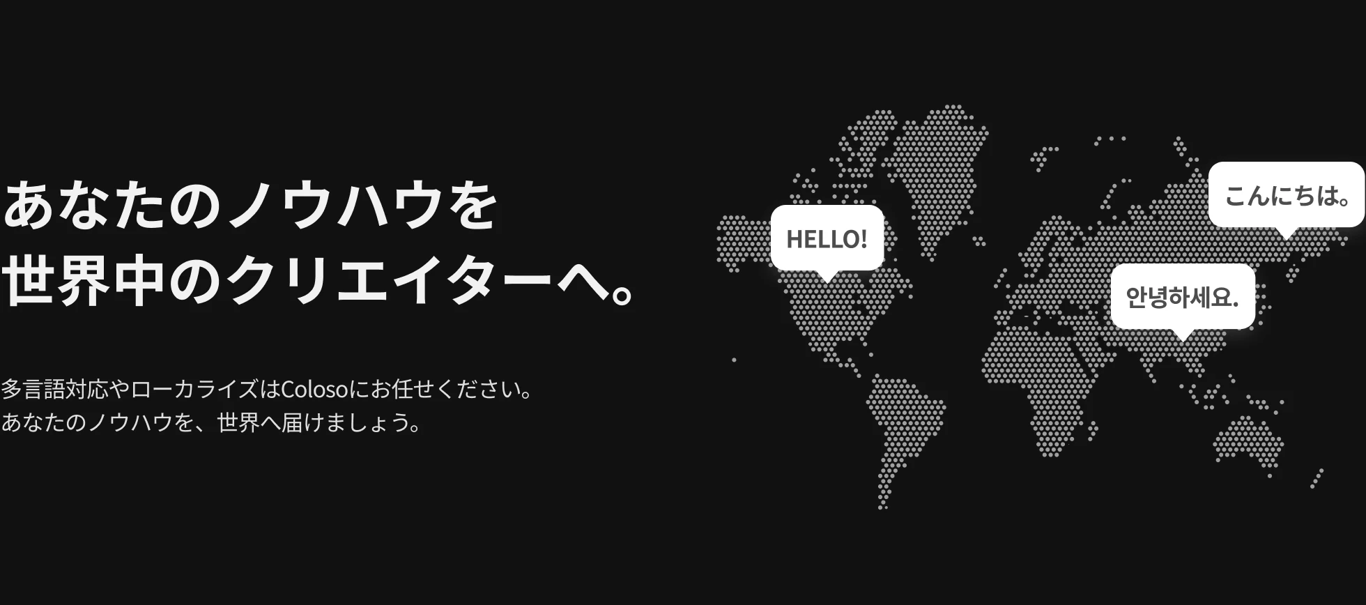 自身のノウハウを世界中のクリエーターへ