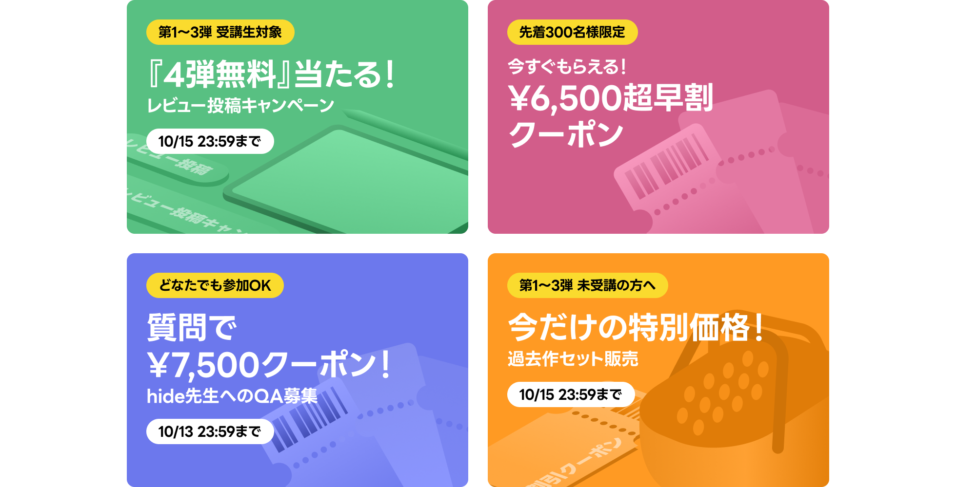 hide 第4弾 予約開始直前キャンペーン | コロソ.