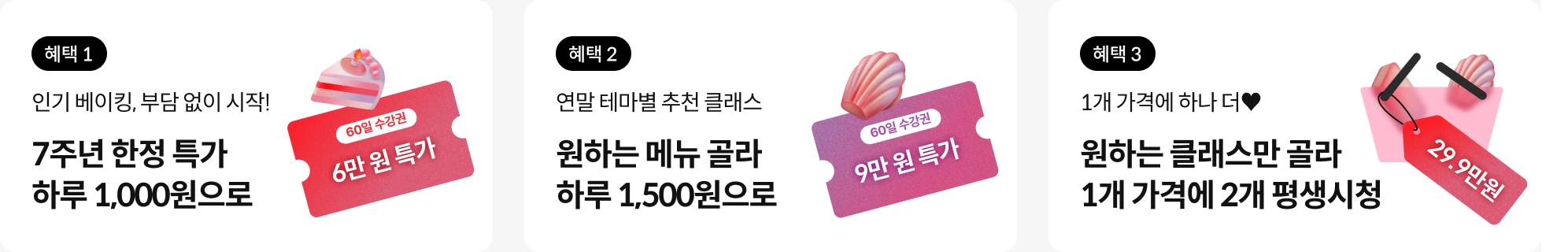 콜로소 프로모션명 혜택