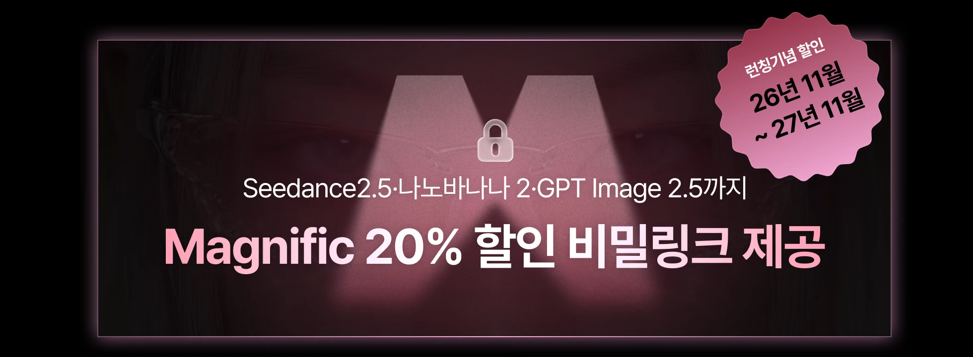 Magnific 20% 할인 비밀링크 제공