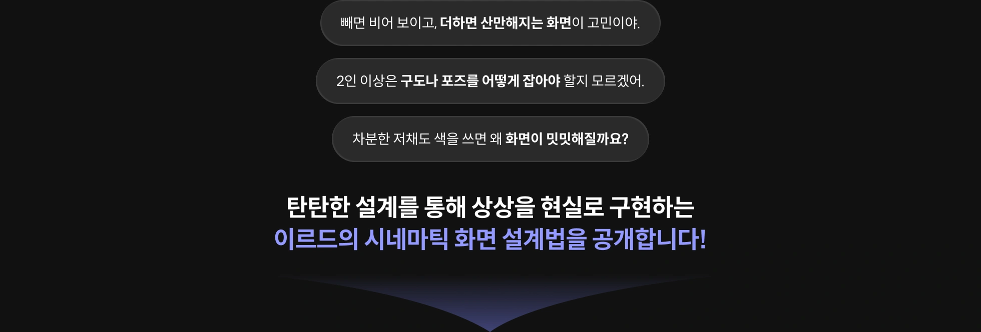 페인포인트
