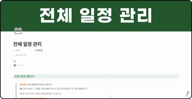 ImageSlide<b>팀 전체 일정이 연결되는 캘린더</b>