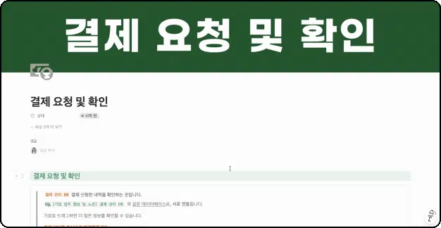 ImageSlide<b>승인됐나요?”를 없애는 결재 시스템</b>
