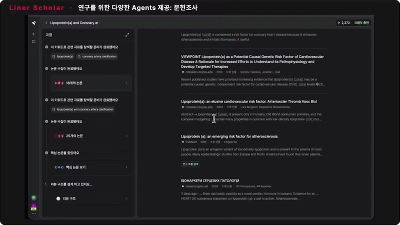 ImageSlide  <span style = "font-size:16px; "> <b> LineAI를 이용한 연구 아이디어 발굴 </b></span><br> 출처 기반의 검색 툴로 문장마다 출처 연결을 통해 정확도를 높입니다.