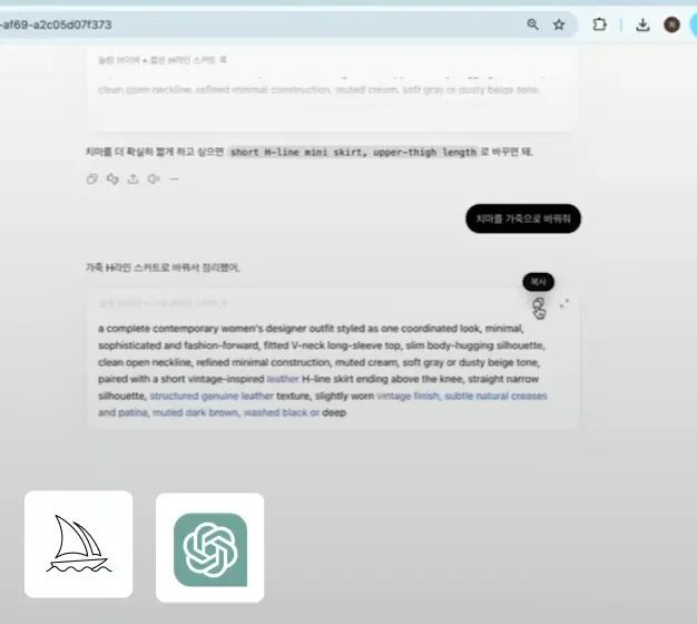ImageSlideMidjourney로 룩북용 개별 소스 생성 후 ChatGPT에  업로드해 자연스러운 패션 룩북 이미지로 합성