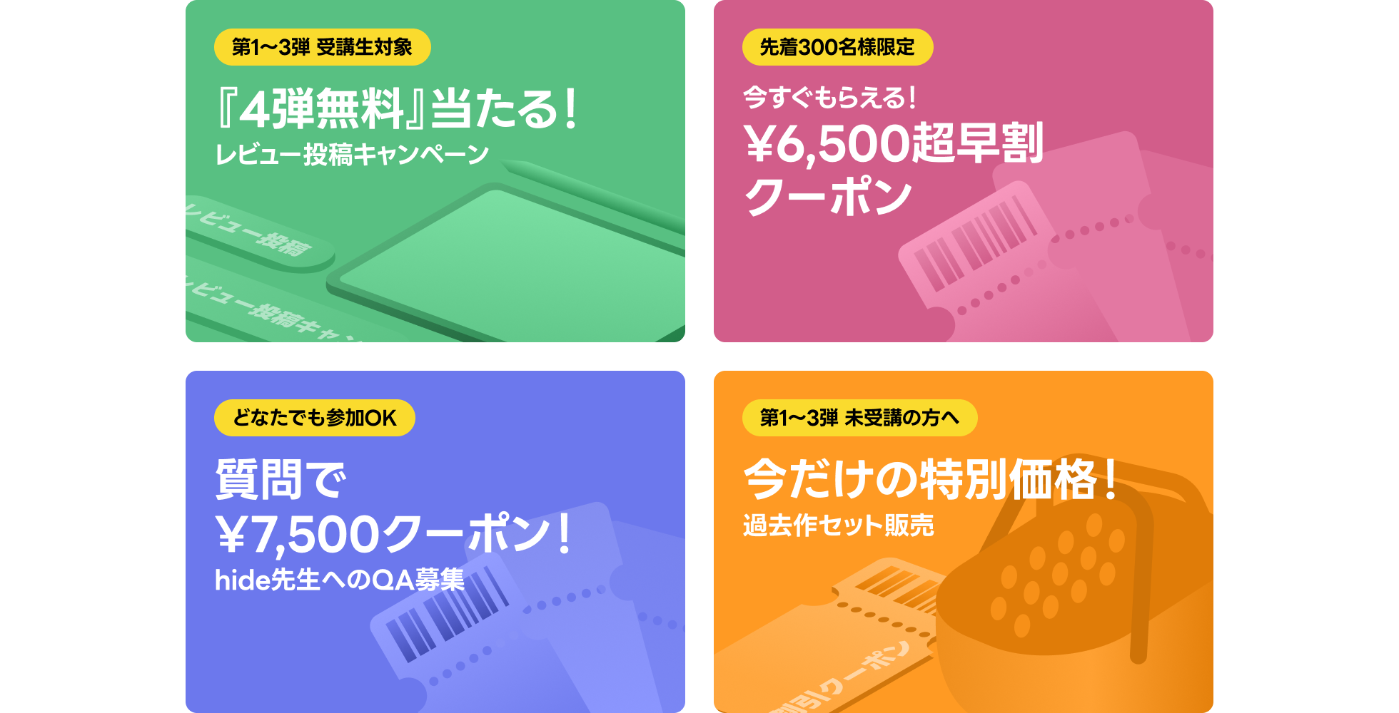 hide4事前イベント
