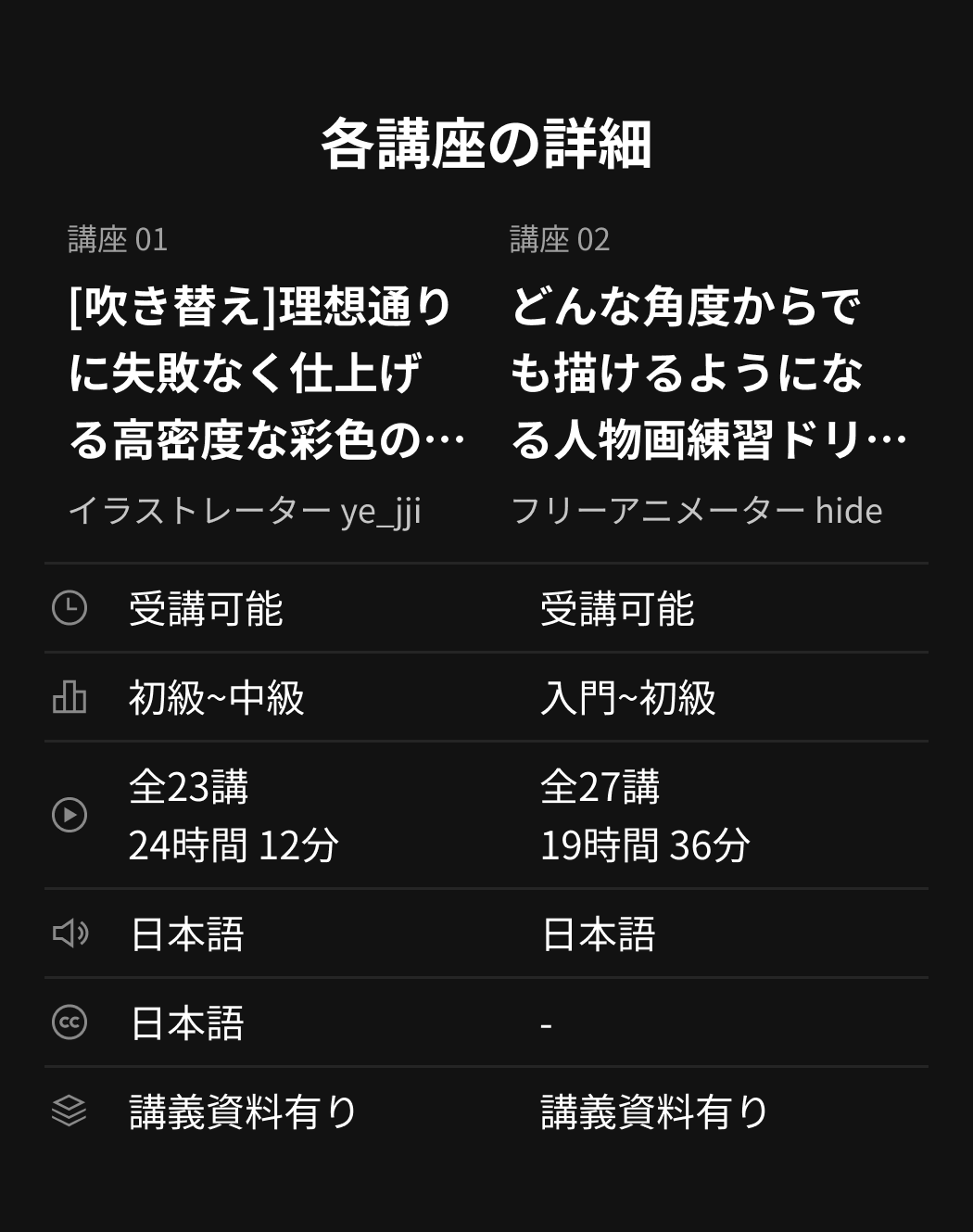 構成講座の詳細：ye_jji・hide