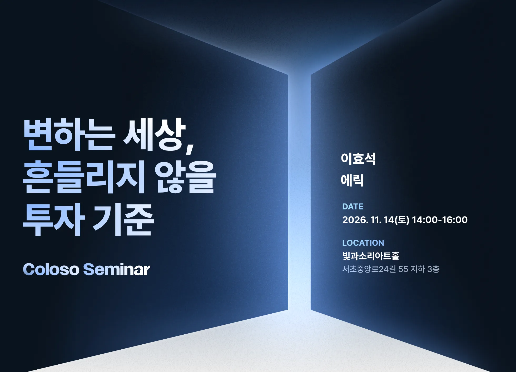 콜로소 재테크 세미나