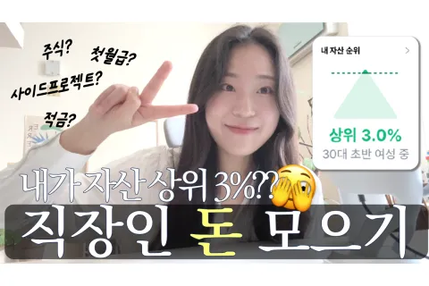<p>내 자산 현황 파악과 1억 달성 로드맵 설계</p>