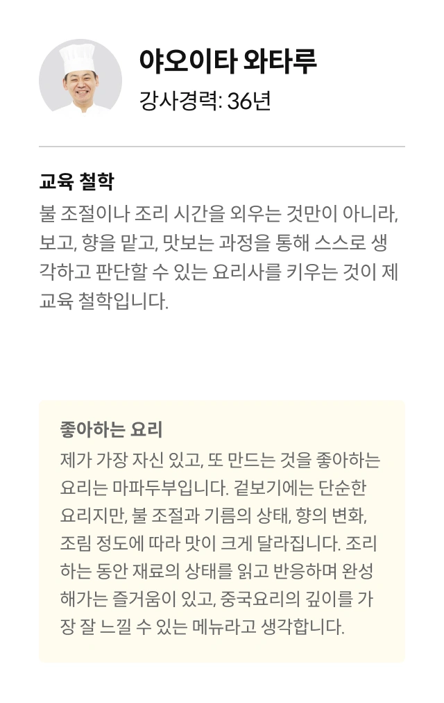 츠지 조리사 전문학교 중국요리