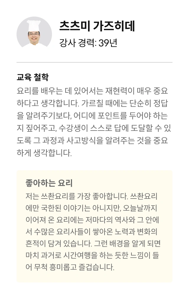 츠지 조리사 전문학교 중국요리