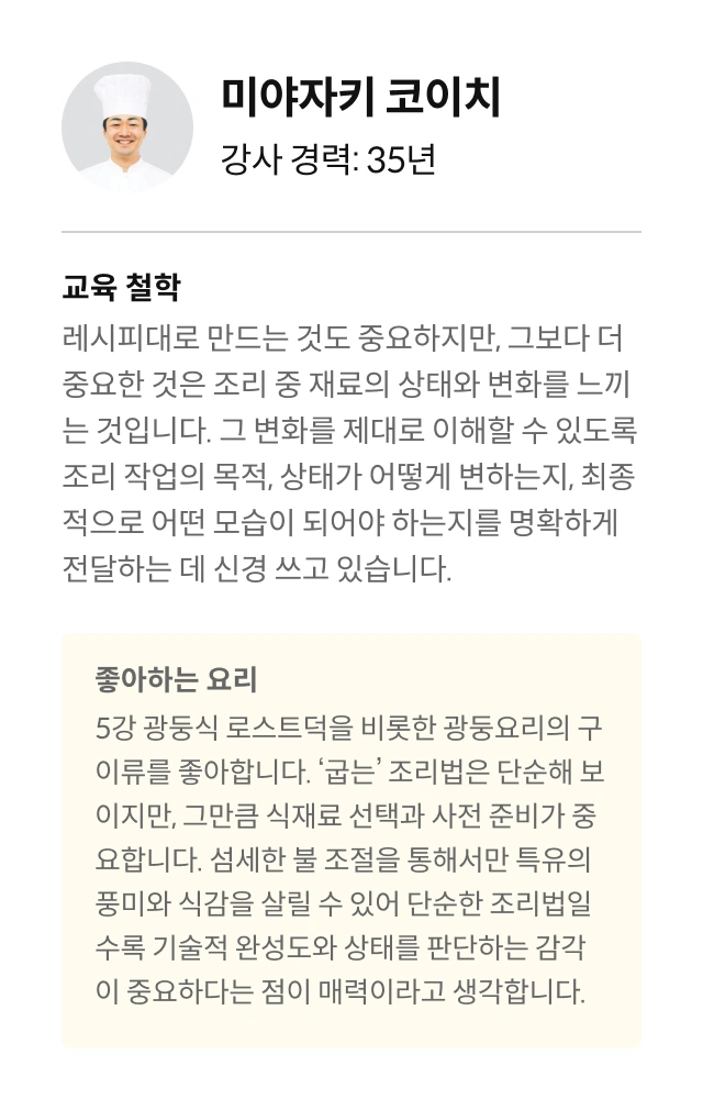 츠지 조리사 전문학교 중국요리