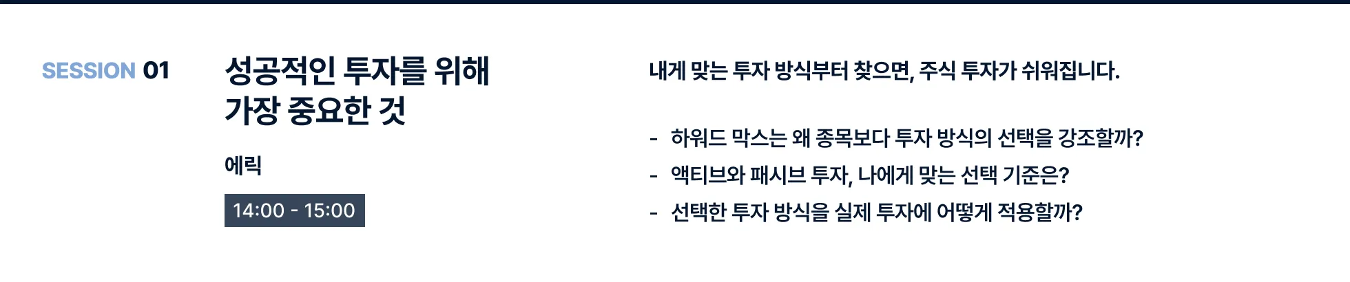 콜로소 재테크 세미나 타임테이블