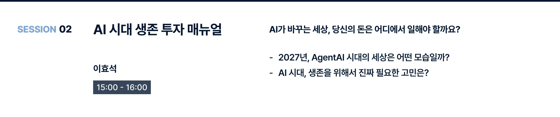 콜로소 재테크 세미나 타임테이블