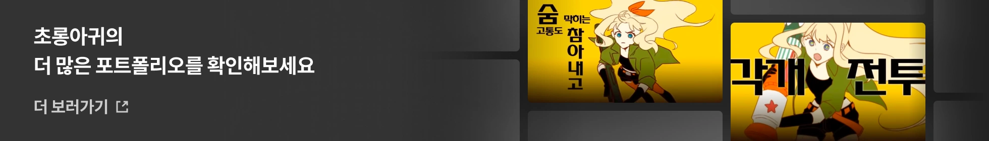 포트폴리오 더보기