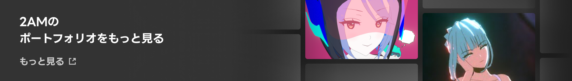 3Dアーティスト 2AM