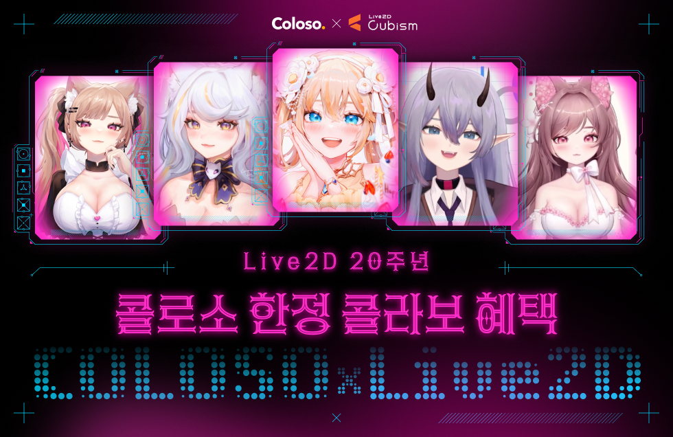 콜로소 Live2D 