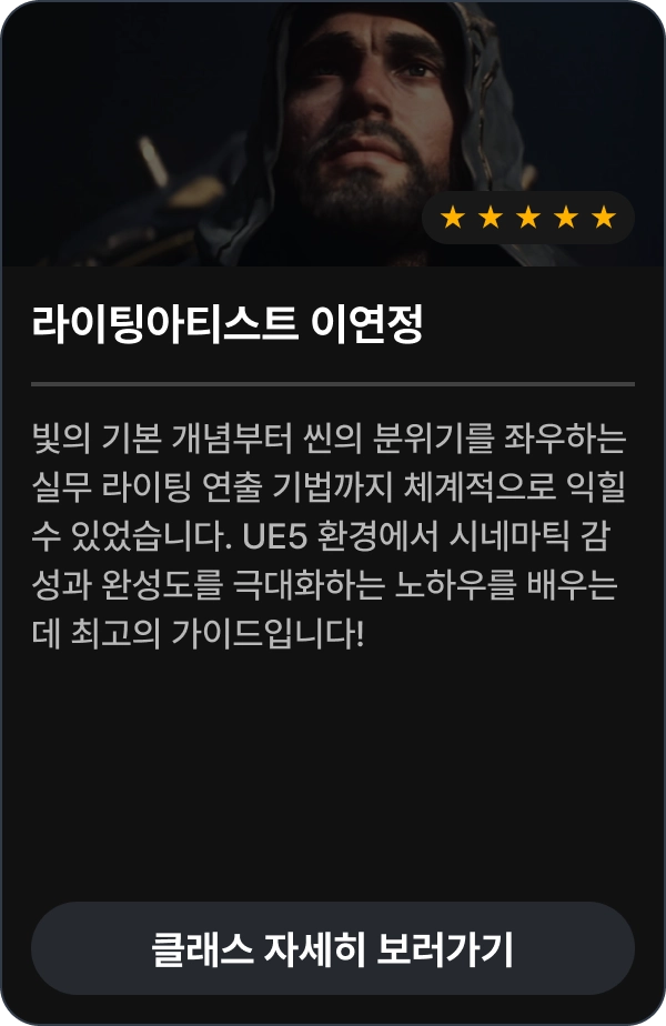 라이팅아티스트 이연정 수강 후기