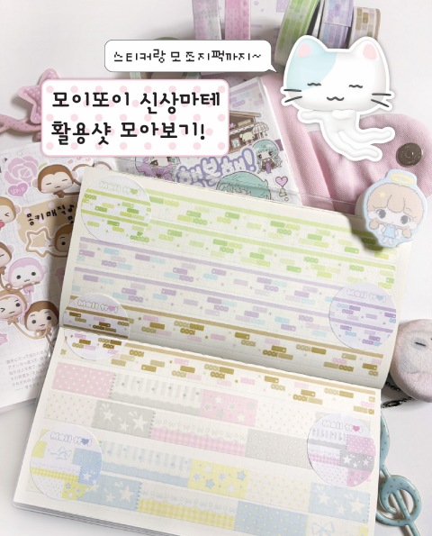 일러스트레이터, 모이또이		