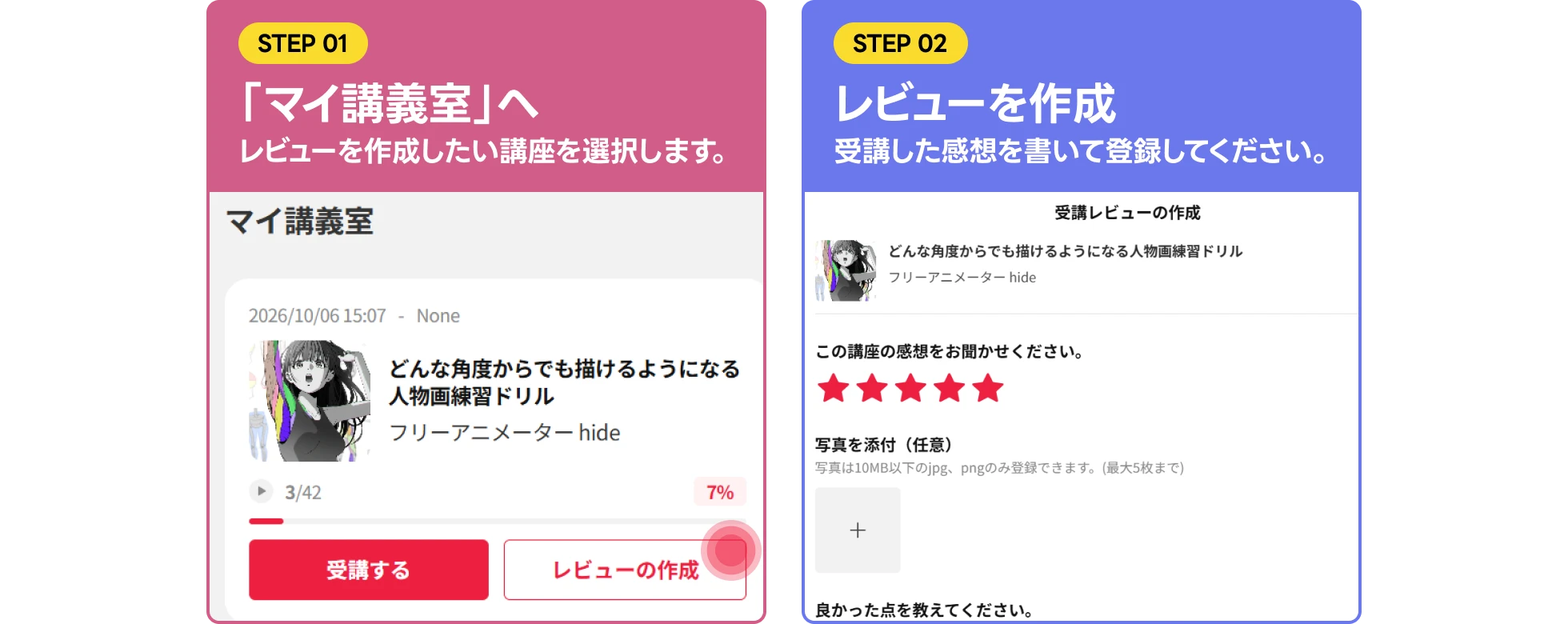 レビューイベント