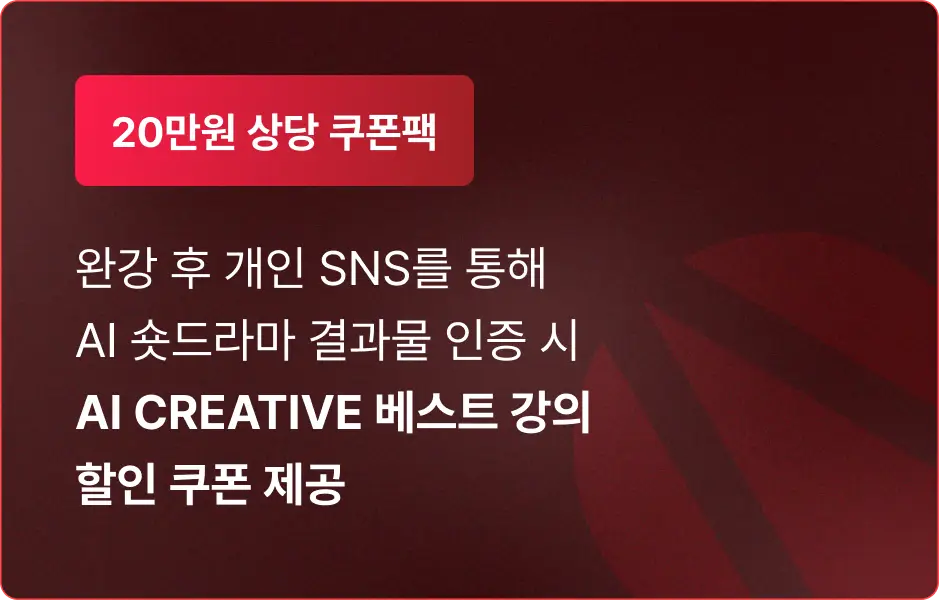 ImageSlide<span style="color:#CDA9AA;">*이벤트 기간 : ~2027년 1월 31일까지 설문폼 제출<br> *자세한 이벤트 참여 방식과 설문폼 링크는 강의장 내 공지사항을 통해 확인해주세요.</span>