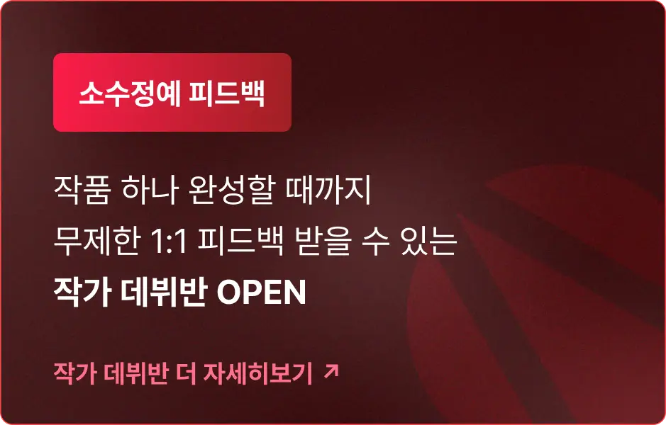 ImageSlide<span style="color:#CDA9AA;">*말머리에 [1:1 피드백권]이 붙어있는 상품을 구매해주신 분들 한정으로 진행됩니다.<br> *자세한 내용은 하단 주의사항 참고</span>