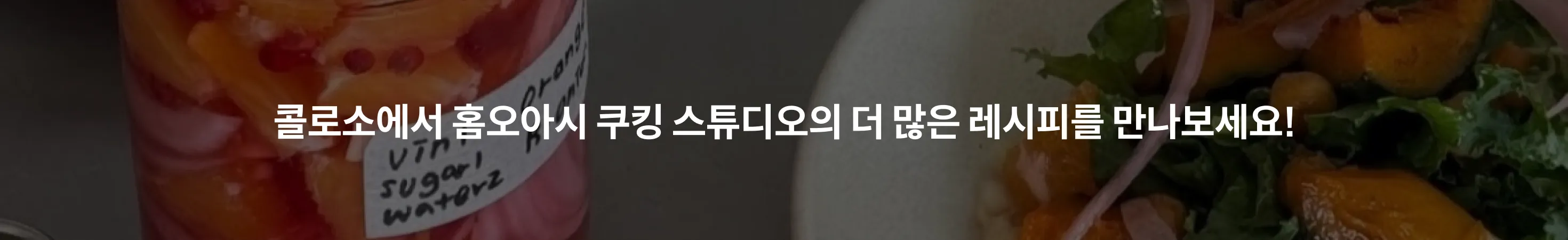 홈오아시 쿠킹 스튜디오