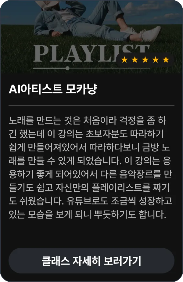 AI아티스트 모카냥 수강 후기