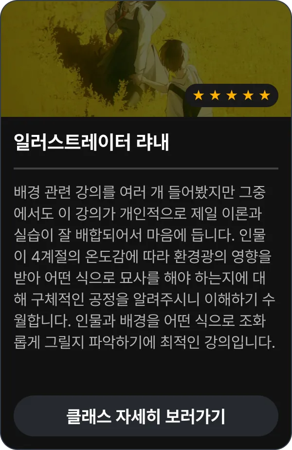 일러스트레이터 랴내 수강 후기