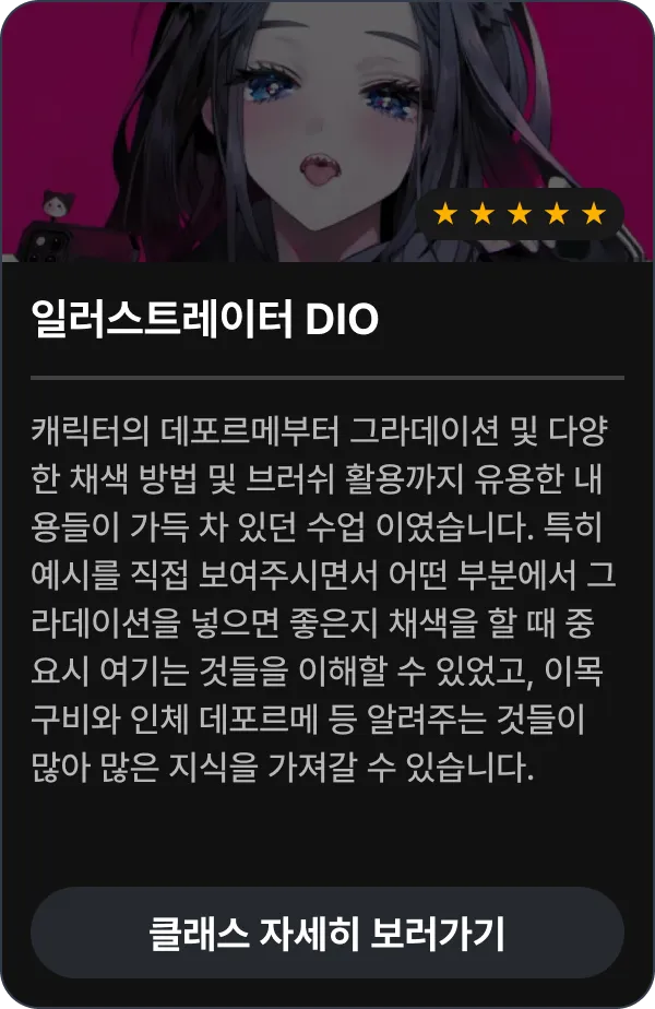 일러스트레이터 DIO 수강 후기