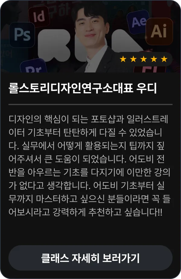롤스토리디자인연구소대표 우디 수강 후기