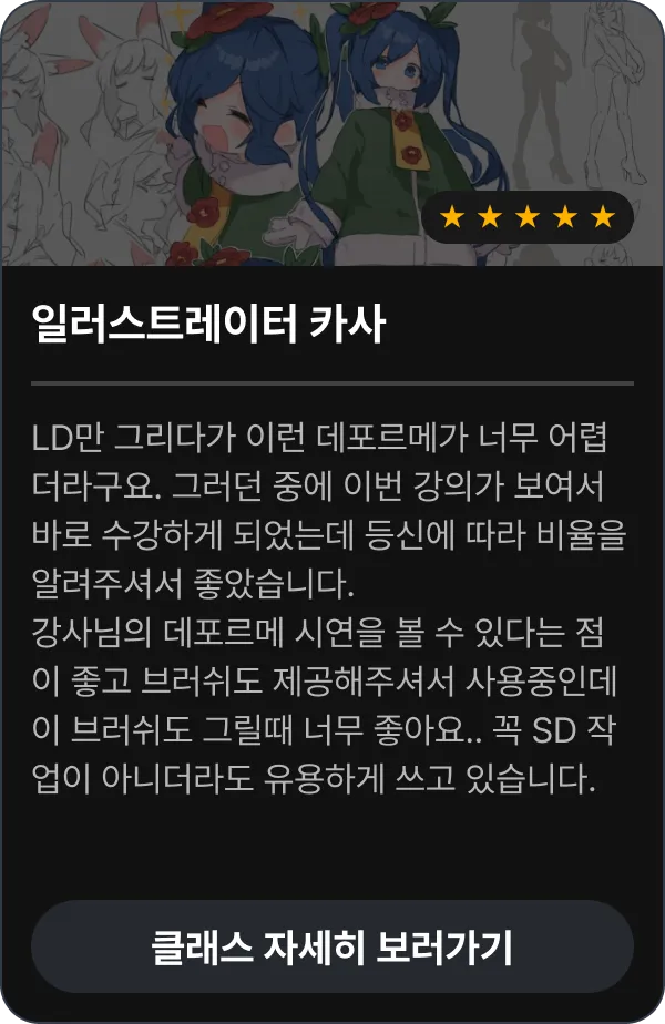 일러스트레이터 카사 수강 후기