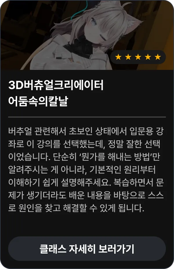 VFX아티스트 이기송 수강 후기