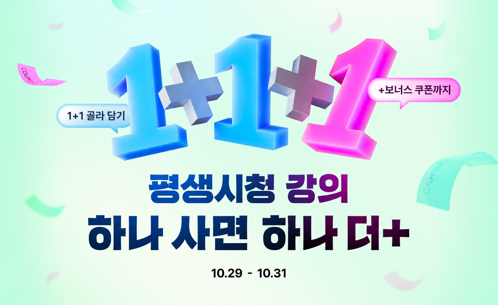 콜로소 1+1+1  메인