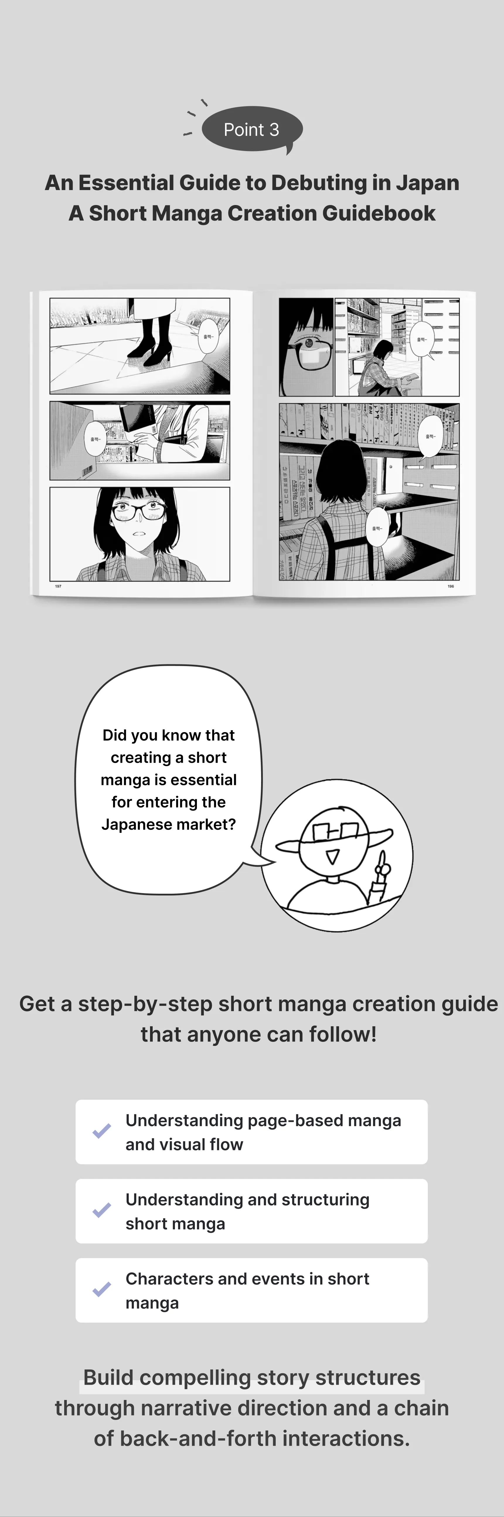 스토리 작가, 강착원반
