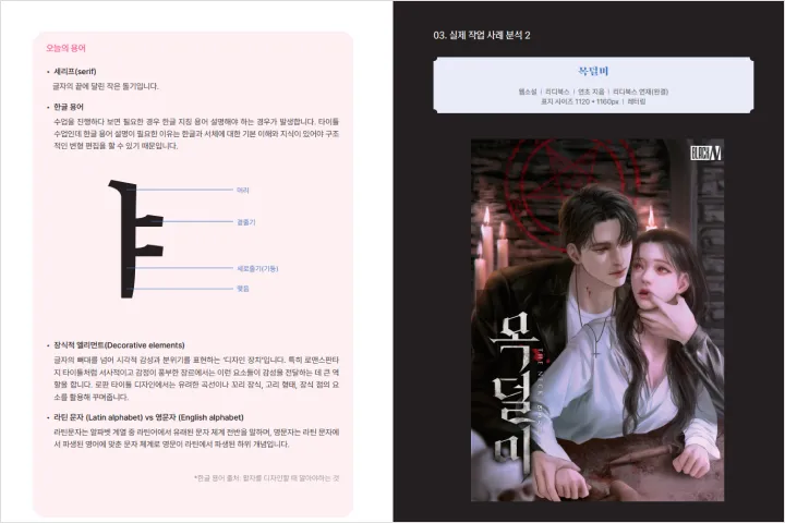 직군명 연사명 강의예제