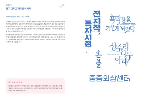 <p><strong>클릭을 부르는 타이틀 디자인의 핵심 기본기</strong></p>
