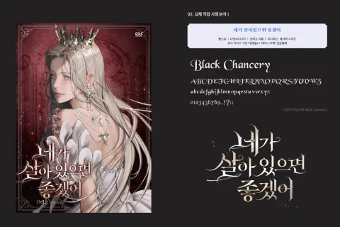 <p><strong>장르별 타이틀 디자인 예시 분석하기</strong></p>