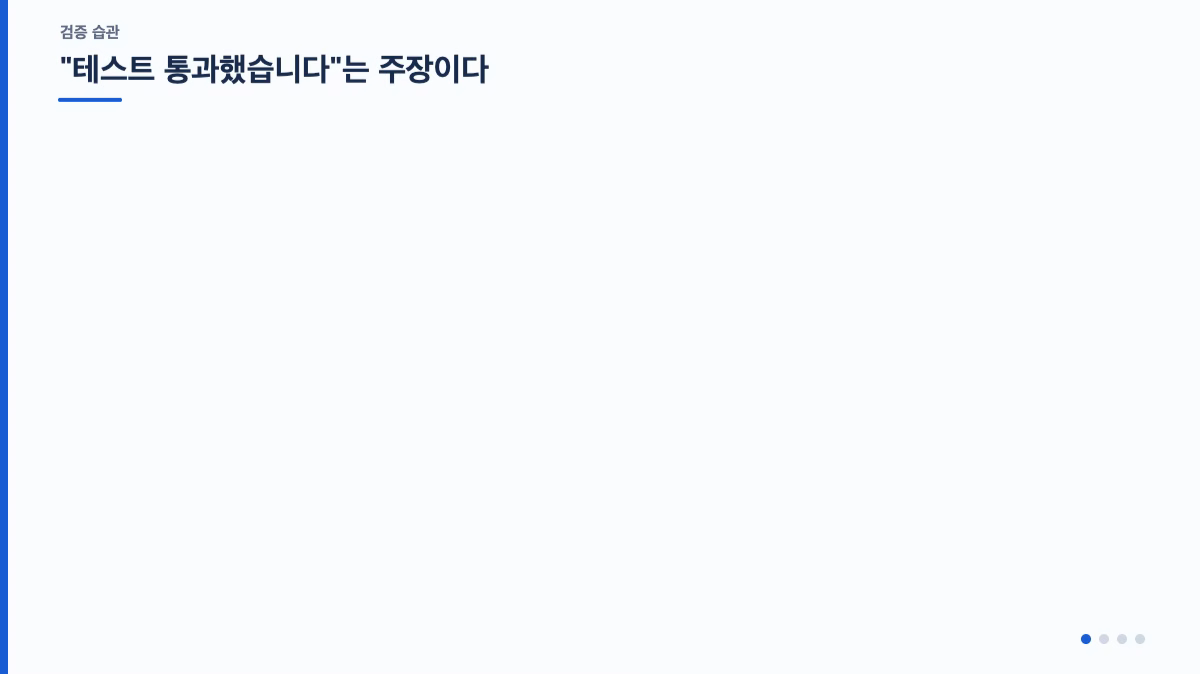 ImageSlide<div style="color:#CCC; font-size:14px; line-height:1.6;"> <div style="color:#FF6A00; font-size:16px; font-weight:bold; margin-bottom:4px;"> 개념 정리 </div> <div style="margin-bottom:16px;"> 검증 순서(실행 → 테스트 → 코드 읽기 → AI 재검토)<br> AI가 자주 틀리는 패턴, 결정 기록 답변 구조, 시스템 설계 면접 진행 순서 </div> <div style="color:#FF6A00; font-size:16px; font-weight:bold; margin-bottom:4px;"> 실습 </div> <div> 모의 AI 활용 역량평가, 3개 서비스를 하나의 포트폴리오로 패키징 </div> </div>