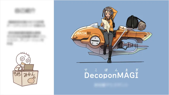 curriculum-cartoonist-decoponmagi-jp-1-01.webp