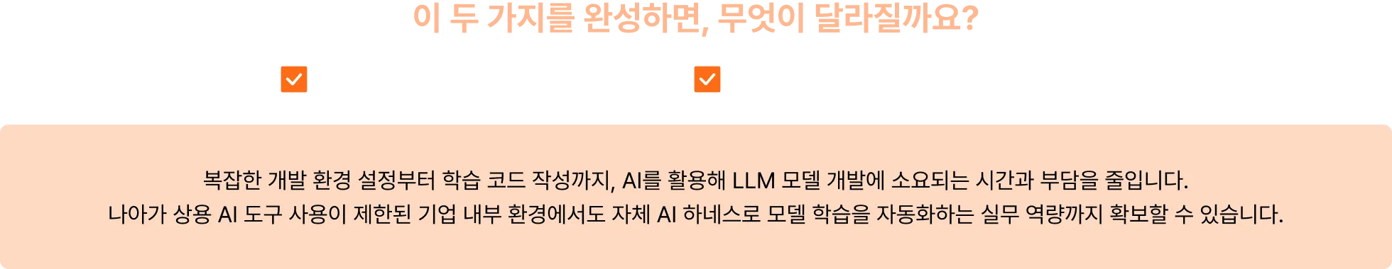 LLM 개발, RAG, 프롬프트 엔지니어링, 도메인, LLM, 강화 학습, 모델 평가, 합성 데이터, 히킹페이스, 손규진, 데이터셋, 엔지니어, 최신 LLM 학습 트렌드, Pretraining 개념, 모델 아키텍처, 데이터셋 구성, Post-training, SFT, Preference Optimization, DPO/ORPO, RL, OPD, 최적화 전략, 하이퍼파라미터 튜닝. 학습 관리, Learning Rate, Batch Size, Logging, Checkpoint, 학습 관리 방법, TRL 기반 모델 학습, TRL을 활용한 모델 학습, SFT 실습, Claude Code 학습 자동화, Claude Code를 활용한 모델 학습, LLM 개발 자동화 구현, 성능 확인, Claude Code 기반  LLM 파인튜닝 모델 완성, GPU, 학습 데이터셋 구축, 파인튜닝 모델, 성능 평가